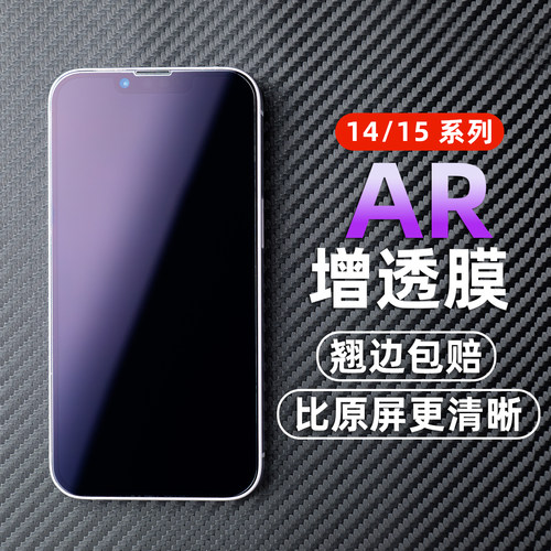 适用苹果17AR膜防反光菲林膜
