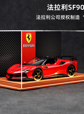 授权正品1比18法拉利SF900XX合金车模收藏版汽车模型仿真跑车礼物