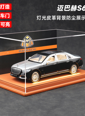 奔驰迈巴赫S680合金高档汽车玩具车模仿真收藏版男生创意生日礼物
