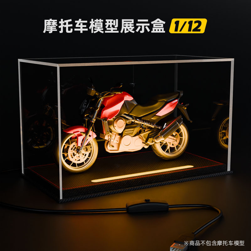 摩托车模型1/12防尘展示盒灯光皮革仿碳亚克力收纳盒家具收藏摆件