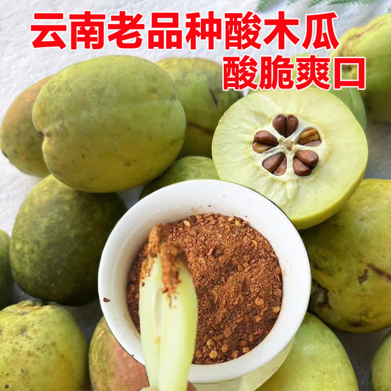 云南特产老品种红花新鲜酸木瓜酸脆爽口 可泡酒生吃炖木瓜鸡