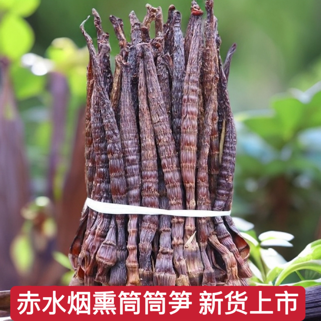 赤水筒筒笋贵州农家柴火烟熏庆竹笋商用大竹笋牛尾笋嫩笋尖干货