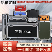 定制铝合金箱航空箱定做仪器设备箱运输箱音响箱线材箱展会器材箱