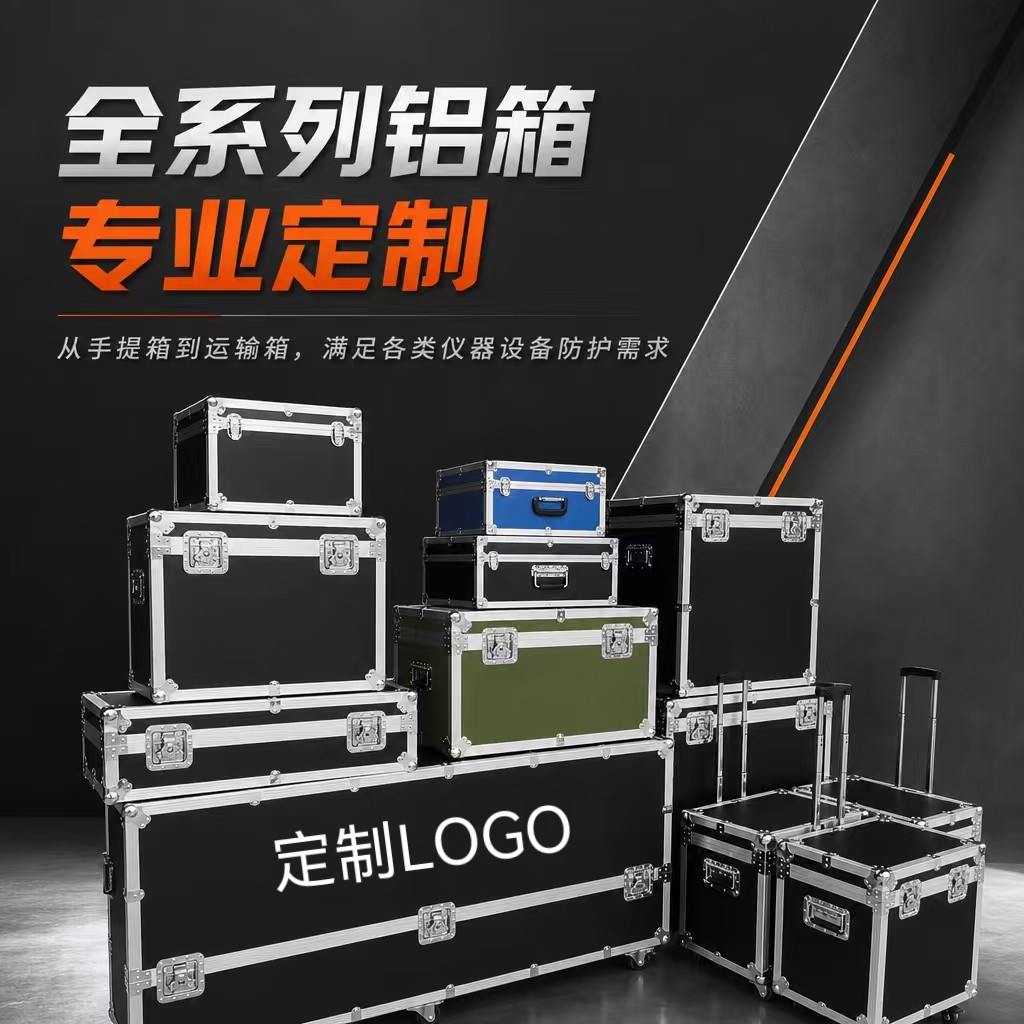 定制铝合金箱航空箱定做仪器设备箱运输箱音响箱线材箱展会器材箱