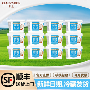 卡士酸奶断糖日记130g椰子0蔗糖酸奶0添加剂健身孕妇老人宝宝控糖