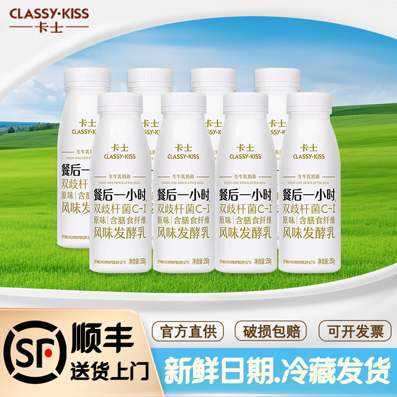 卡士酸奶餐后一小时250g双歧杆菌原味发酵乳低温益生菌全脂早餐奶