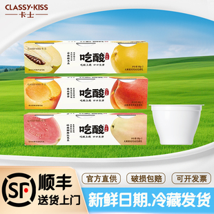卡士酸奶吃酸140g芭乐柠檬水蜜桃酸木瓜黄桃大颗果肉风味发酵乳
