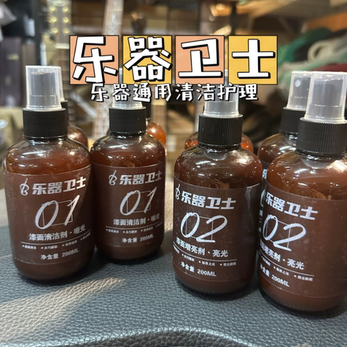 乐器卫士通用护理剂漆面清洁抛光护理增亮剂抛光膏清洁剂镀膜剂