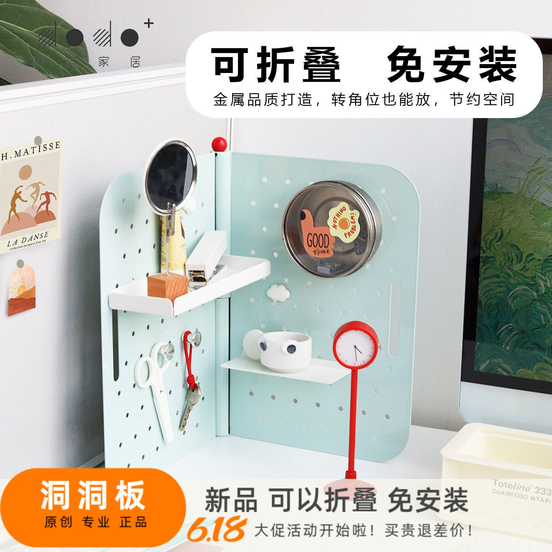 dodo+折叠洞洞板免安装置物架