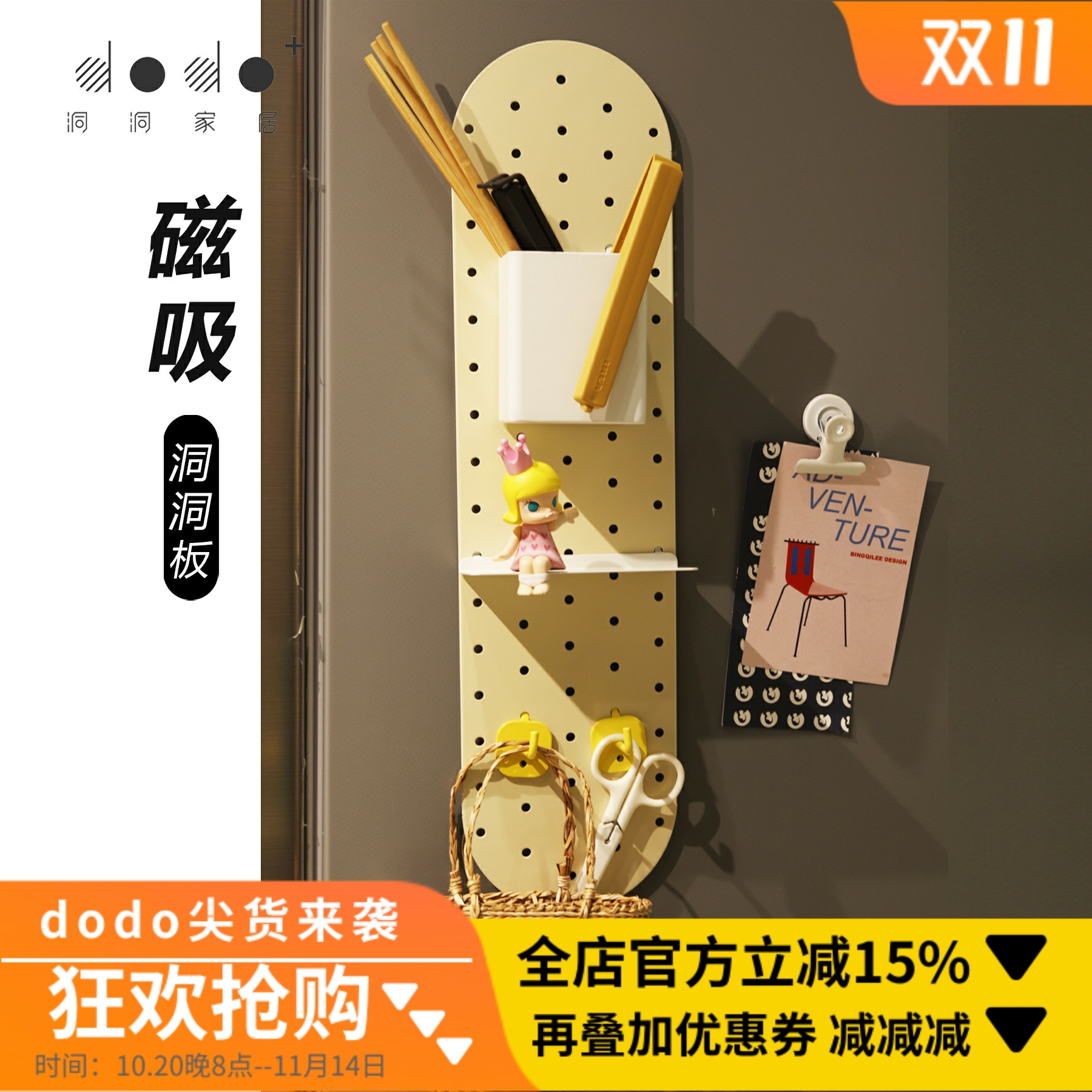 dodo洞洞板磁性收纳装饰