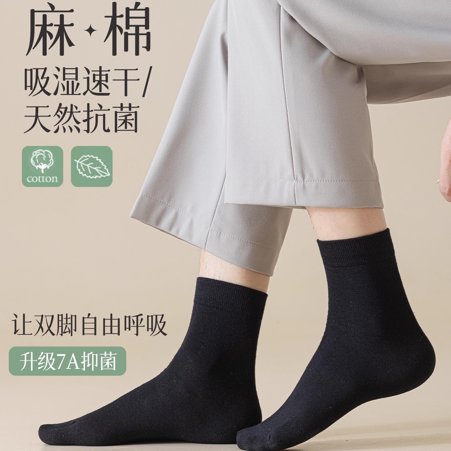 天然苎麻中筒袜男秋冬季新款平板麻棉吸湿抗菌袜子黑色男士长袜子