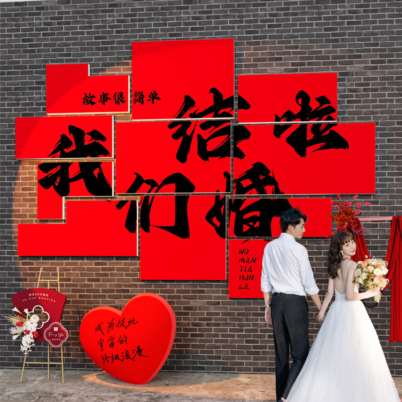 婚纱店影楼互动打卡拍照氛围布置
