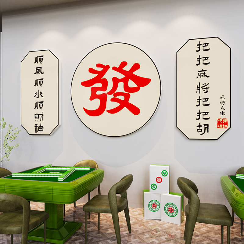 国潮麻将主题墙布置棋牌室装饰画