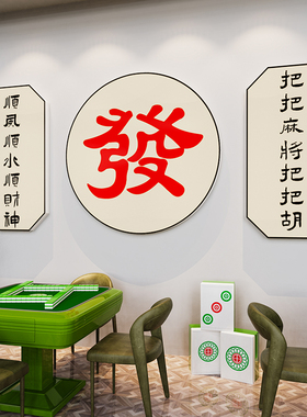 国潮风麻将馆厅布置创意麻雀主题文化墙贴壁纸网红棋牌室装饰画3d