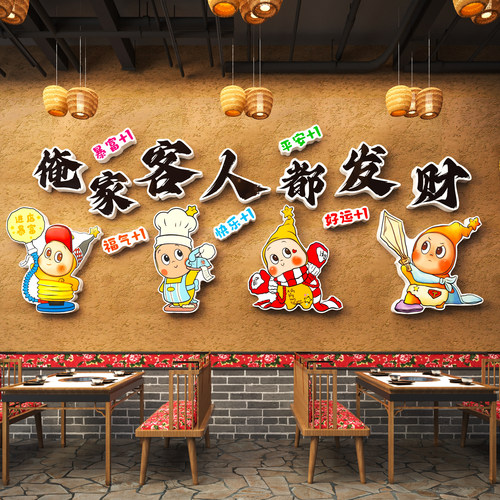 俺家客人都发财贴纸餐饮店布置