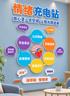 【心理咨询室装饰】心灵驿站墙贴