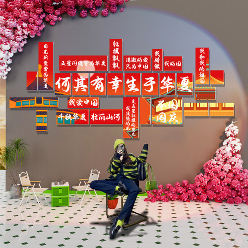 【户外打卡墙贴】爱国主题墙装饰