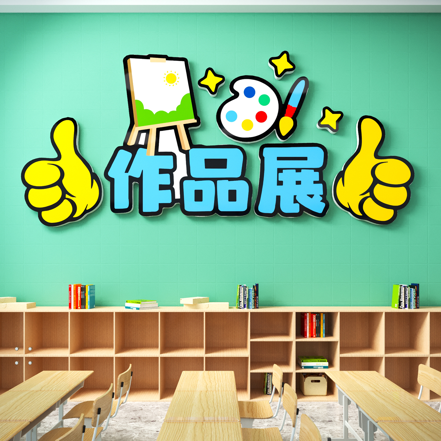 作品展示栏教室布置装饰中小学校班级文化墙贴画黑板板幼儿园环创图片