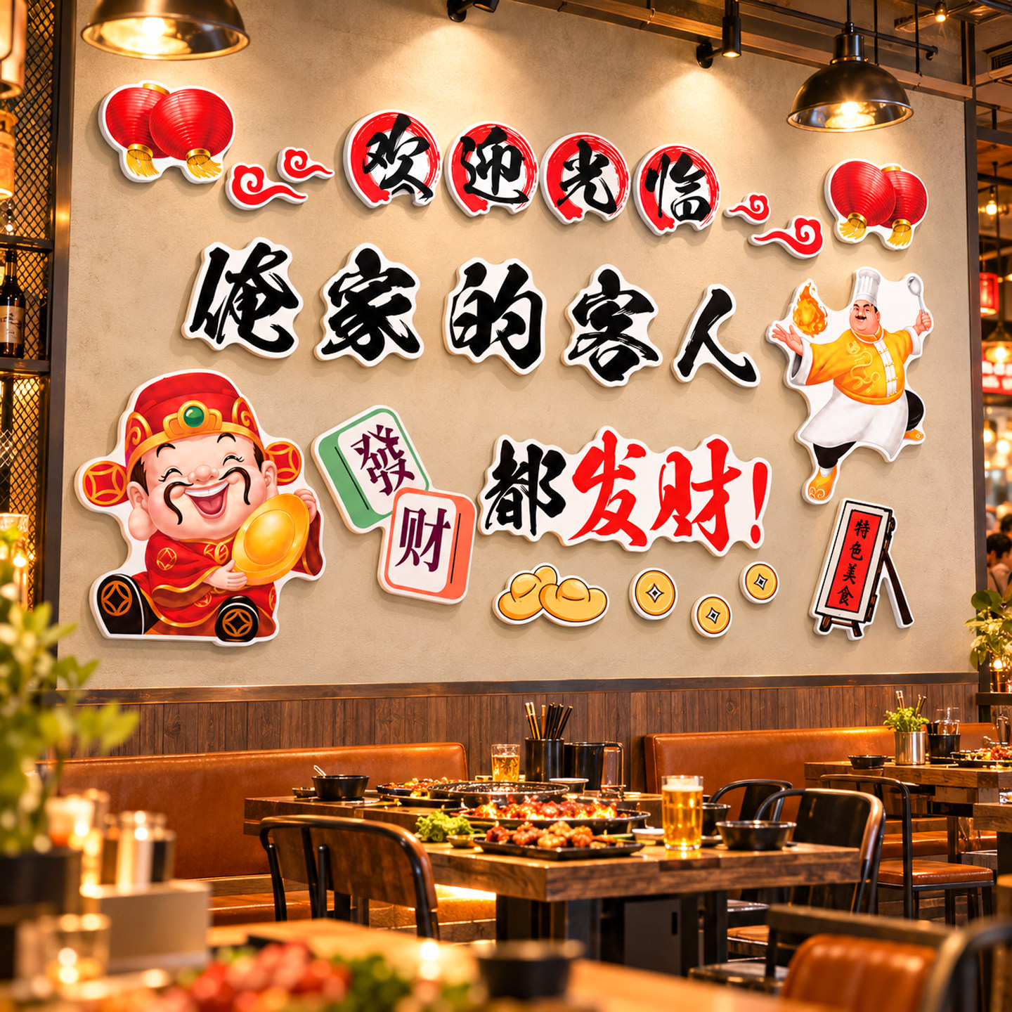 【餐饮饭店墙面装饰】欢迎光临