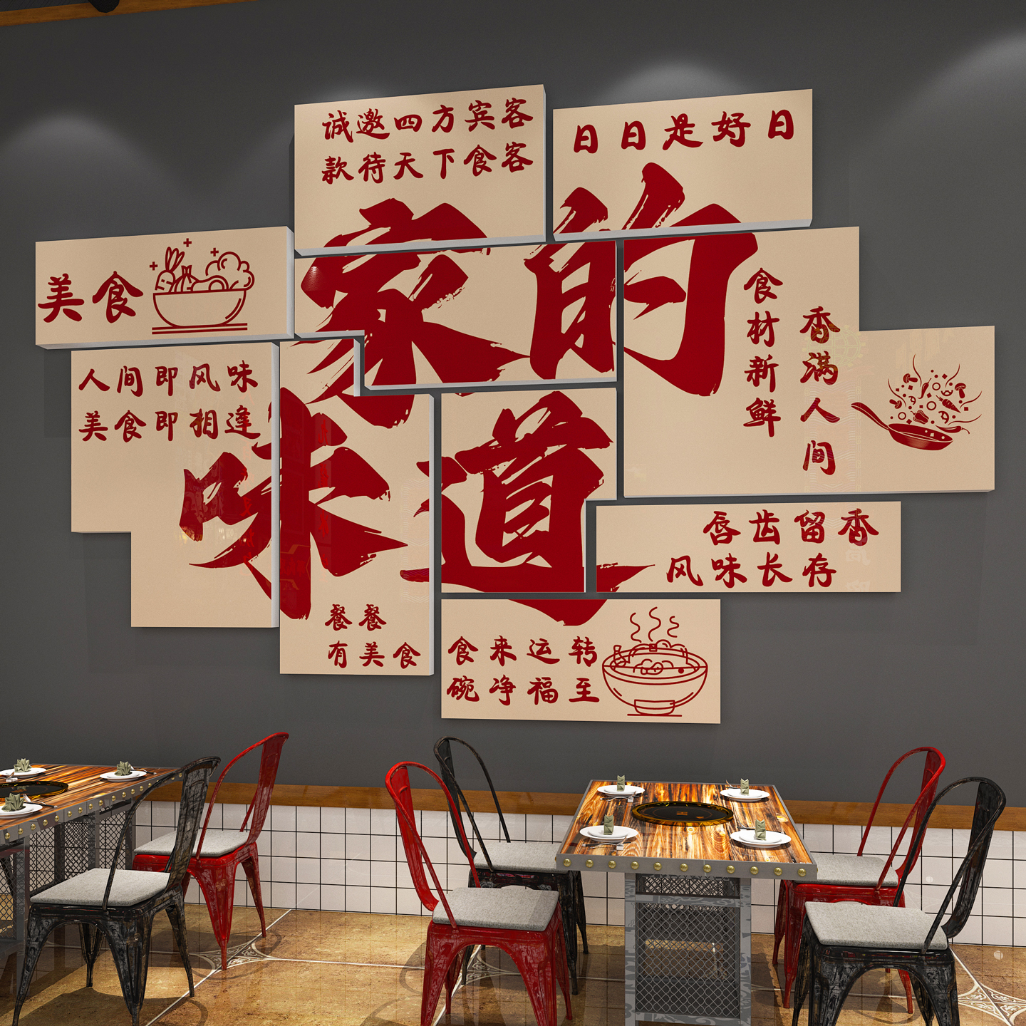 家的味道海报贴画网红餐饮饭店墙面装饰烧烤肉火锅店铺布置工业风图片