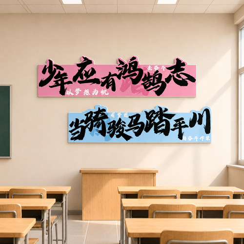 班级教室黑板报墙贴励志标语布置