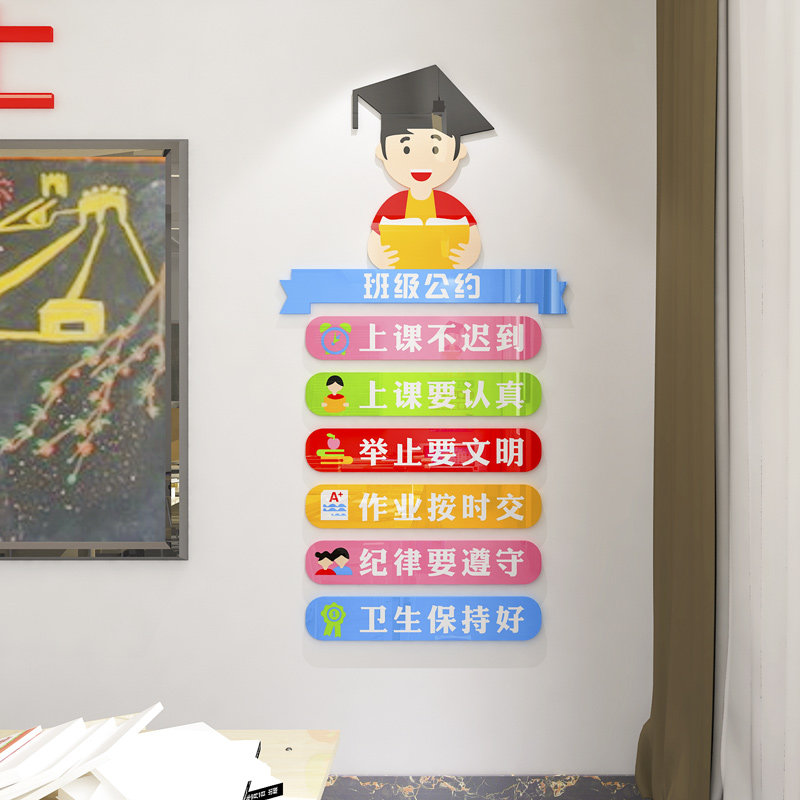 班级公约墙贴画教室背景文化布置墙面装饰小学幼儿园励志标语贴纸,家居饰品,软装墙贴,淘宝优惠券,粉丝福利购,淘宝优惠卷