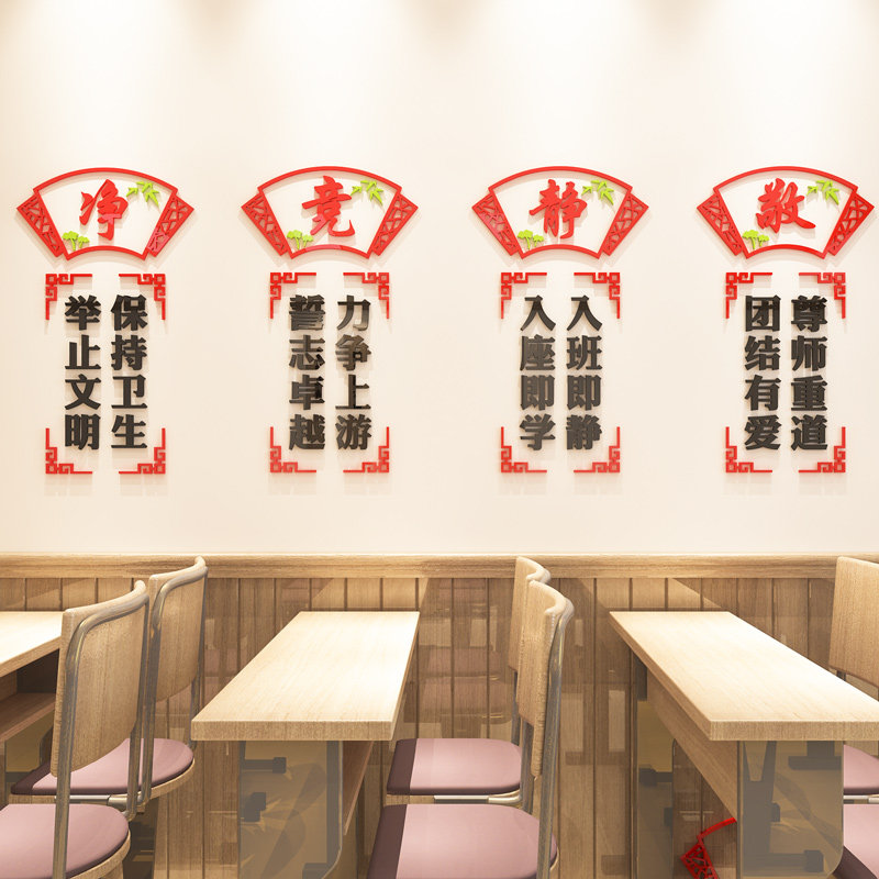 静净竞敬中小学校班级布置教室装饰楼梯走廊墙面励志文化墙贴纸画,家居饰品,软装墙贴,淘宝优惠券,粉丝福利购,淘宝优惠卷