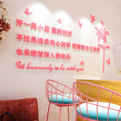 开间温暖小店贩卖美好立体墙贴奶茶小吃蛋糕花店背景墙面装饰布置