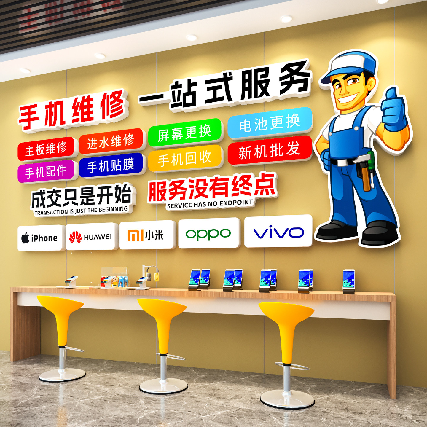 手机维修店广告贴纸形象海报布置