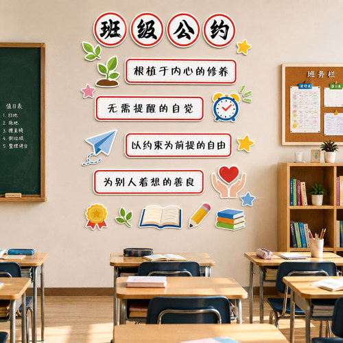 【班级公约文化墙】教室励志贴纸