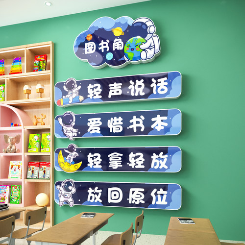 【图书角布置装饰】班级文化墙贴