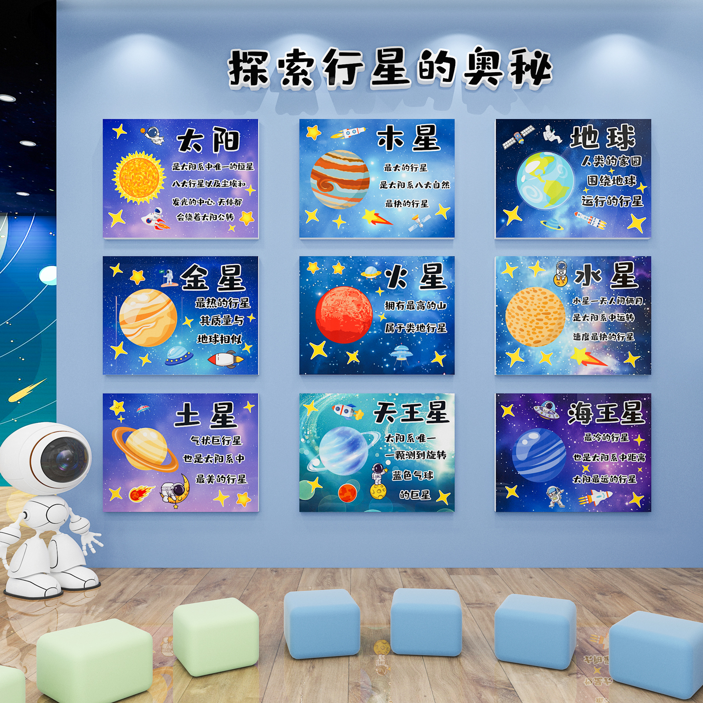 【航天科技主题墙贴】幼儿园环创