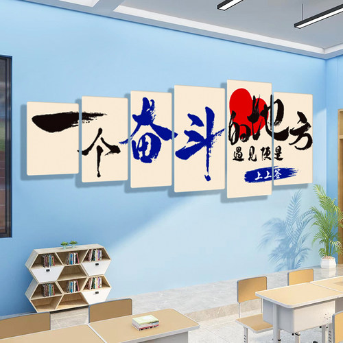 一个奋斗的地方班级布置教室装饰