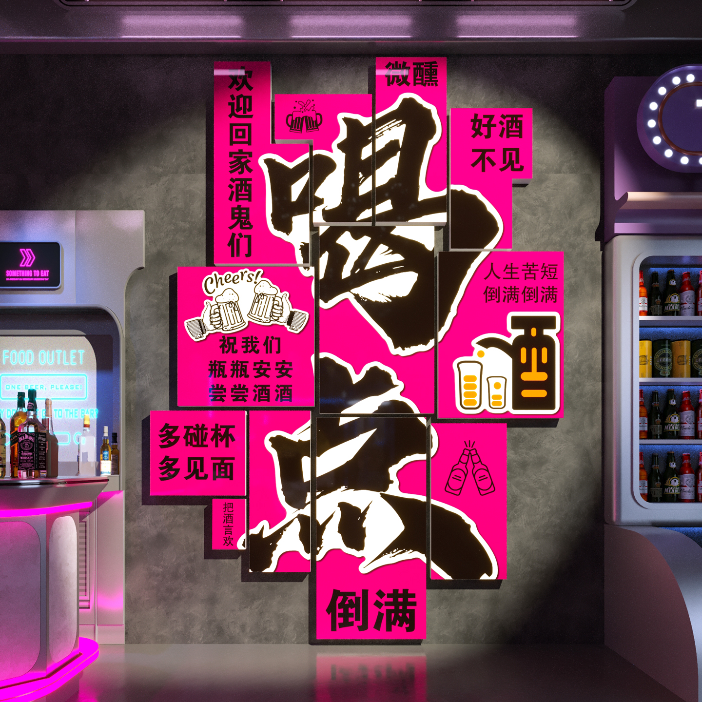 网红打卡清酒吧墙面装饰小酒馆火锅烧烤餐饮店铺形象背景氛围布置图片