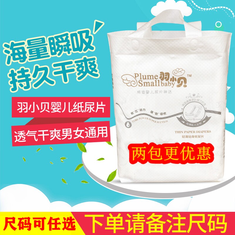 羽小贝纸尿裤拉拉裤新生婴儿尿不湿学步训练裤超薄透气干爽柔包邮
