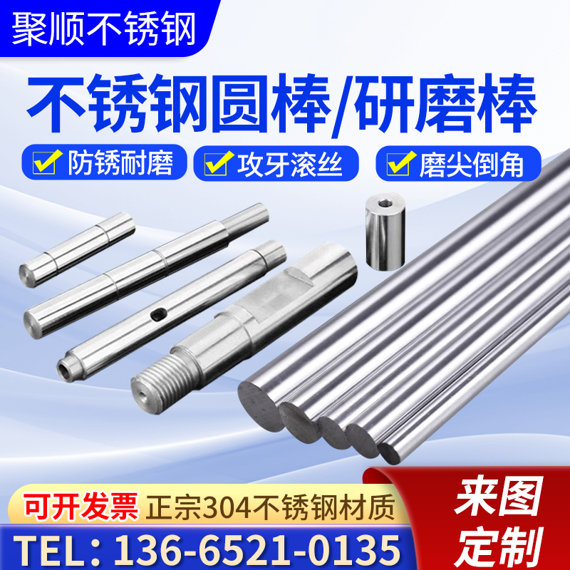 304不锈钢研磨棒 精密直线光轴 活塞杆 实心圆棒 切零非标件加工