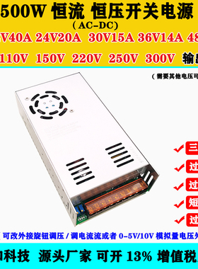 交流转直流0-12V24V36V48V60V72V110V 220V 500W可调电压电流电源