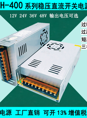 交流转直流12V33A 24V15A 16A 48V7.5A足功率400W恒压开关电源