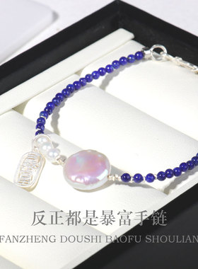 【流云府】暴富baby珍珠手链青金石极光纽扣天然珍珠纯银项链吊坠