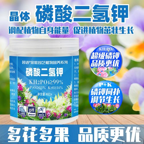 高品质纯度正品磷酸二氢钾花肥料水溶肥叶面肥磷肥氮肥通用磷钾肥 - 封面