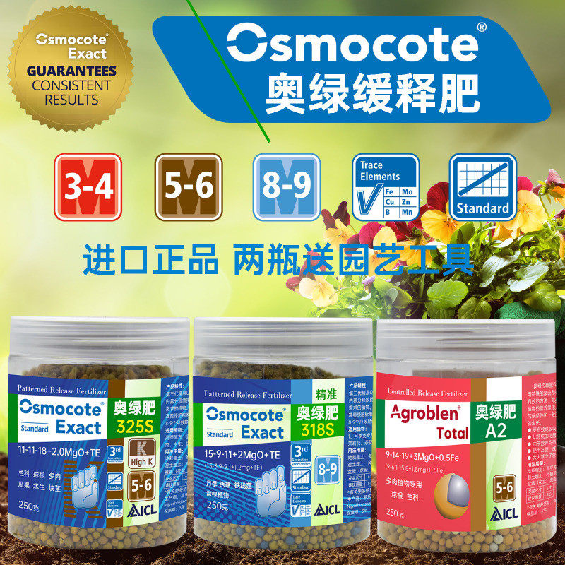 奥绿肥1号月季专用318多肉a2兰花盆栽进口通用长效控释肥缓释花肥