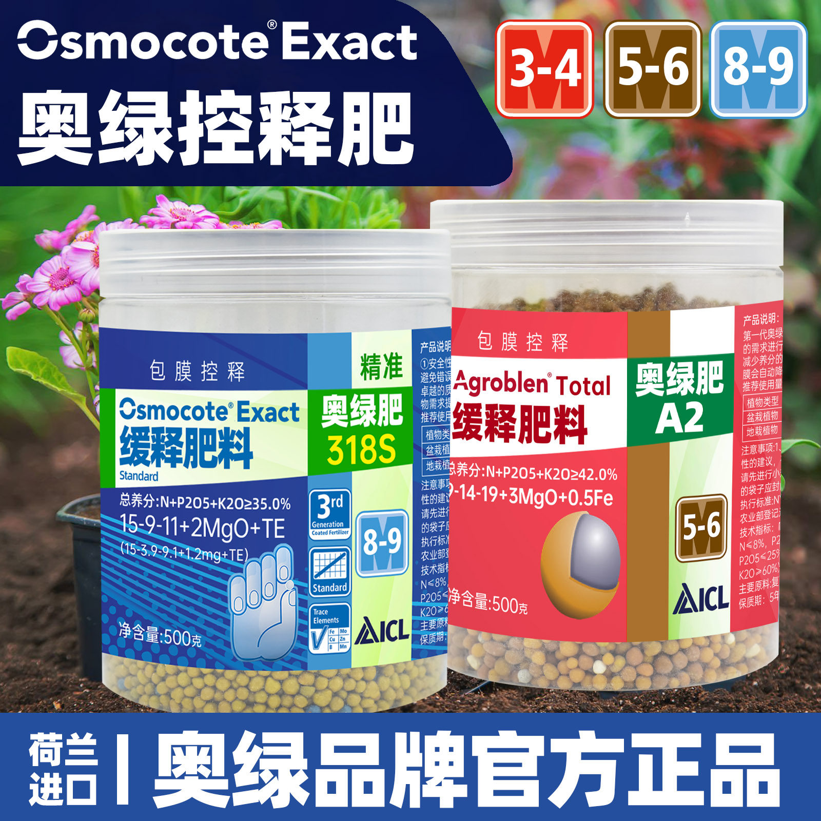 奥绿肥318月季专用多肉A2兰花盆栽进口1号通用长效控释肥缓释花肥
