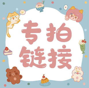 直播间专属链接