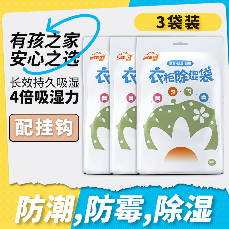 两用除湿吸湿防潮神器吸潮