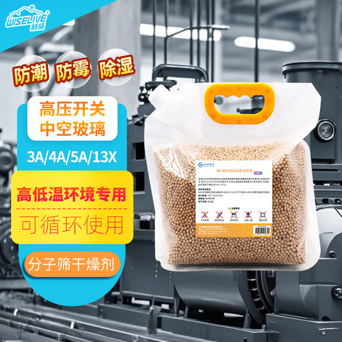 2500g克4A分子筛高压开关变压器实验用干燥剂防潮除湿吸湿剂SGS