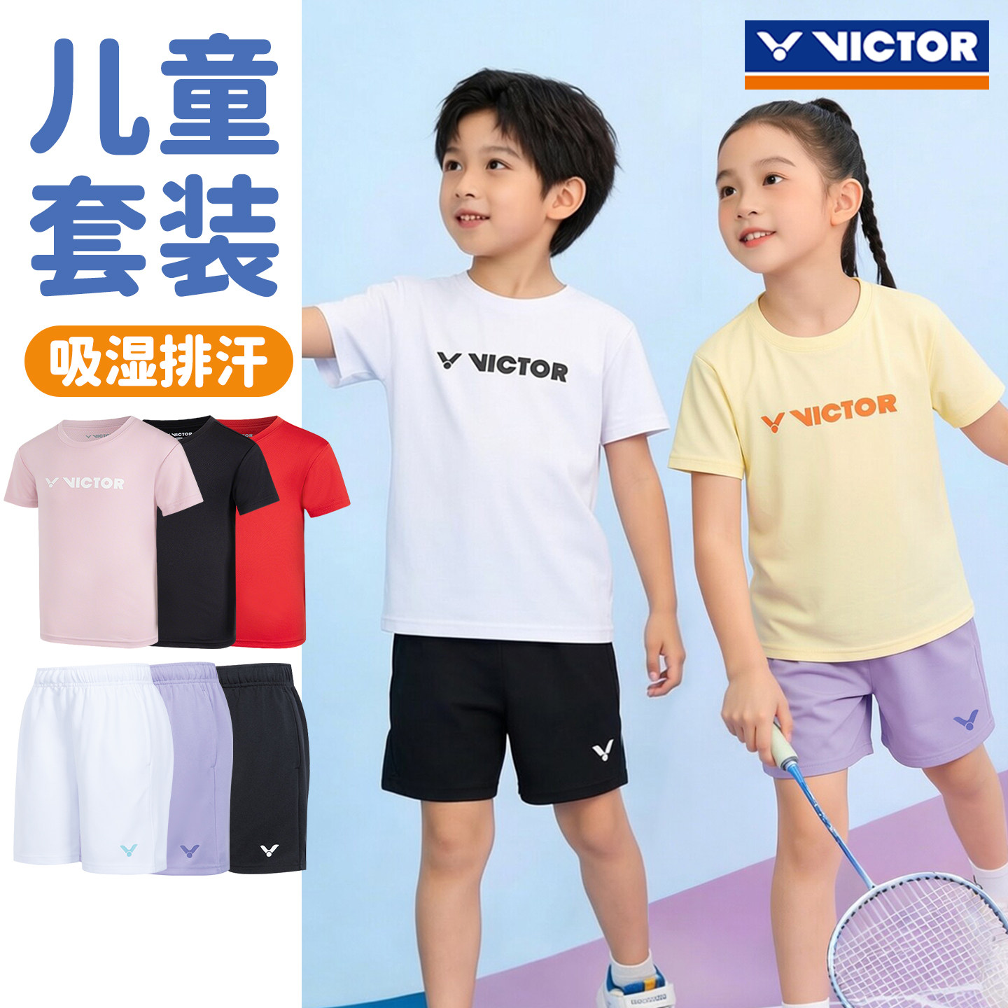 VICTOR胜利威克多羽毛球服青少年纯色短袖吸湿T恤T-67012儿童套装图片