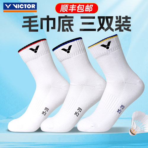 正品VICTOR威克多胜利羽毛球袜3双装男女毛巾底中筒运动袜子SK149