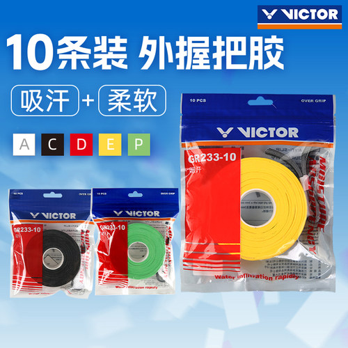 正品VICTOR羽毛球拍防滑
