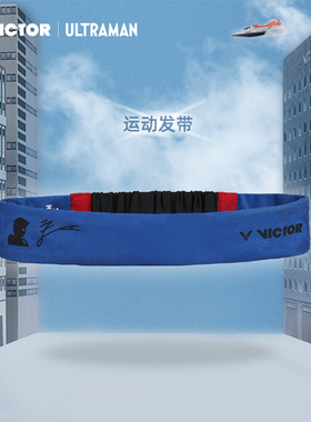 VICTOR威克多胜利运动发带吸汗头带奥特曼联名系列护额带SP512UTM