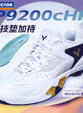 victor胜利威克多羽毛球鞋专业减震稳定型男女款球鞋碳板P9200cHP